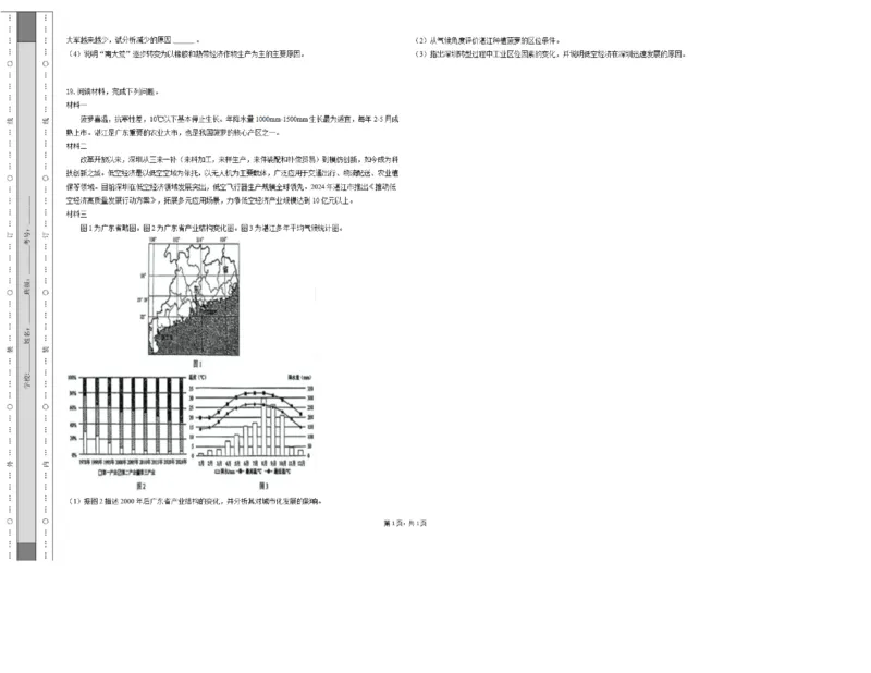 《黑龙江省绥化市第七中学2025-2026学年高一下学期6月期中地理试卷（图片版，含答案）_2024-2027高一（7-7月题库）(1)_2026年06月高一试卷》第3页预览
