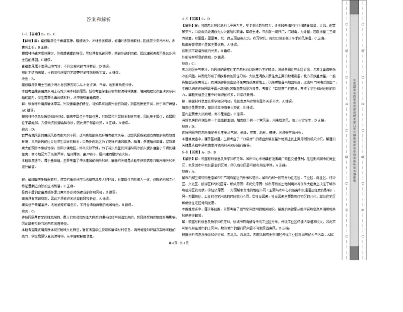 《黑龙江省绥化市第七中学2025-2026学年高一下学期6月期中地理试卷（图片版，含答案）_2024-2027高一（7-7月题库）(1)_2026年06月高一试卷》第4页预览
