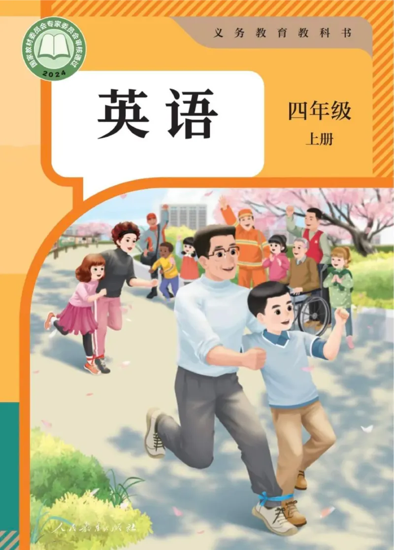 《人教PEP版4年级英语上册高清教材_光塔笔记小学教辅_2025秋电子课本小学科目-新教材_全部版本•小学英语电子课本_人教PEP版小学英语课本》第1页预览