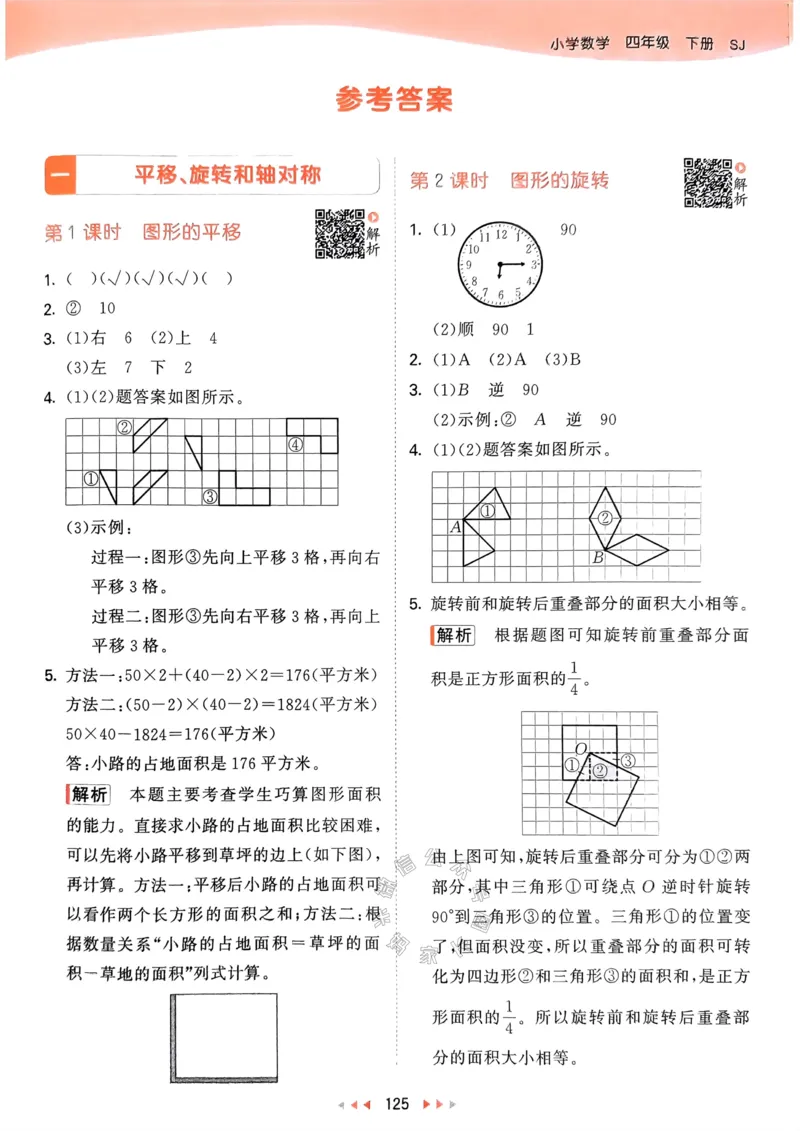 《008.24春苏教版数学53天天练四年级下册答案关注：米妈家长圈_小学1-6年级全科全套_1-6年级全科下册_四年级_其他补充资料_数学苏教版资料》第2页预览