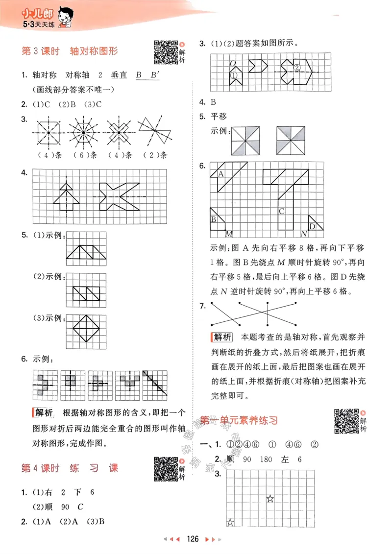 《008.24春苏教版数学53天天练四年级下册答案关注：米妈家长圈_小学1-6年级全科全套_1-6年级全科下册_四年级_其他补充资料_数学苏教版资料》第3页预览