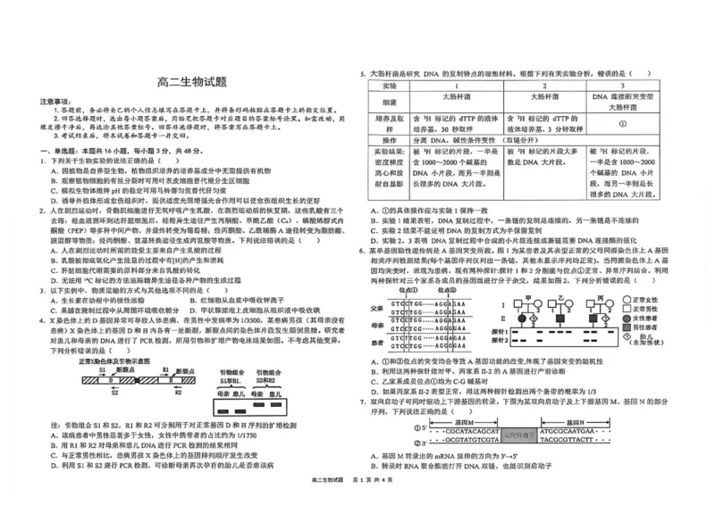 《高二生物试题_2024-2027高二（7-7月题库）_2026年06月高二试卷_260616河南省新乡市部分学校2025-2026学年高二下学期6月联考》第1页预览