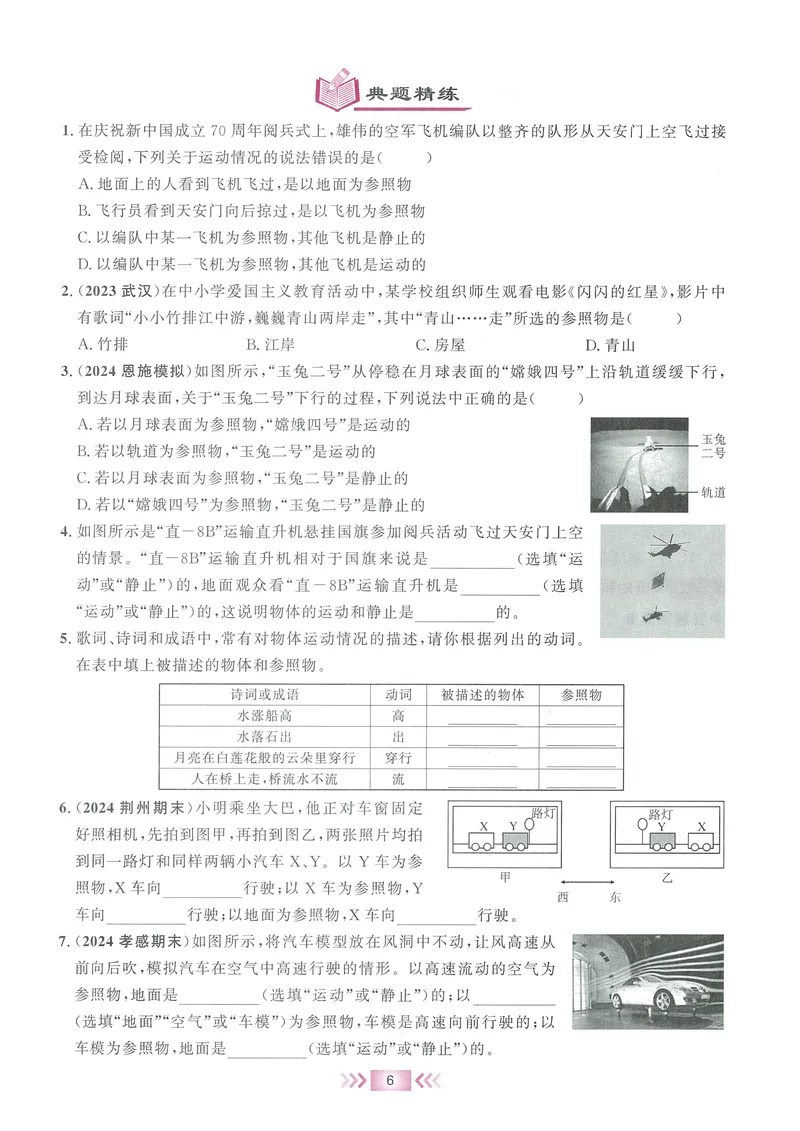 《2025《勤学早练系列•大培优》物理八上-学生版_初中全科目同步习题+精品试卷（7-9年级）_25秋初中物理《同步习题+精品试卷》_初中物理试卷人教版_《勤学早练》》第10页预览