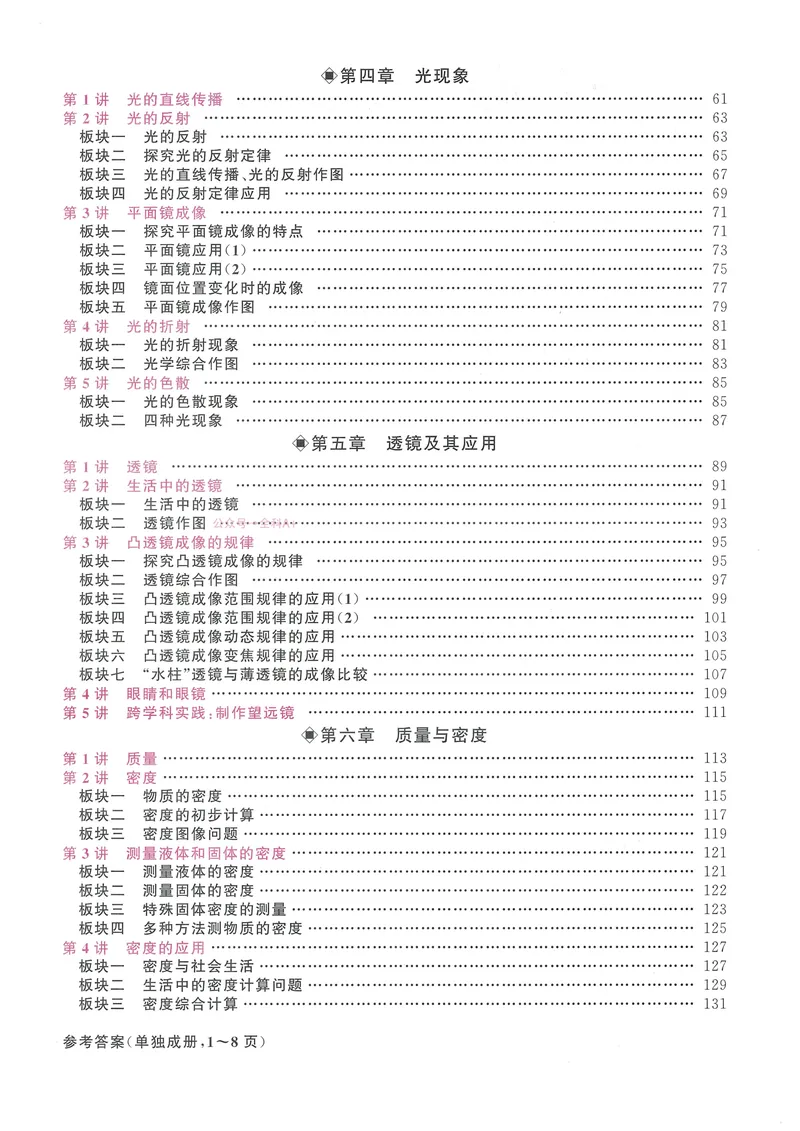 《2025《勤学早练系列•大培优》物理八上-学生版_初中全科目同步习题+精品试卷（7-9年级）_25秋初中物理《同步习题+精品试卷》_初中物理试卷人教版_《勤学早练》》第4页预览