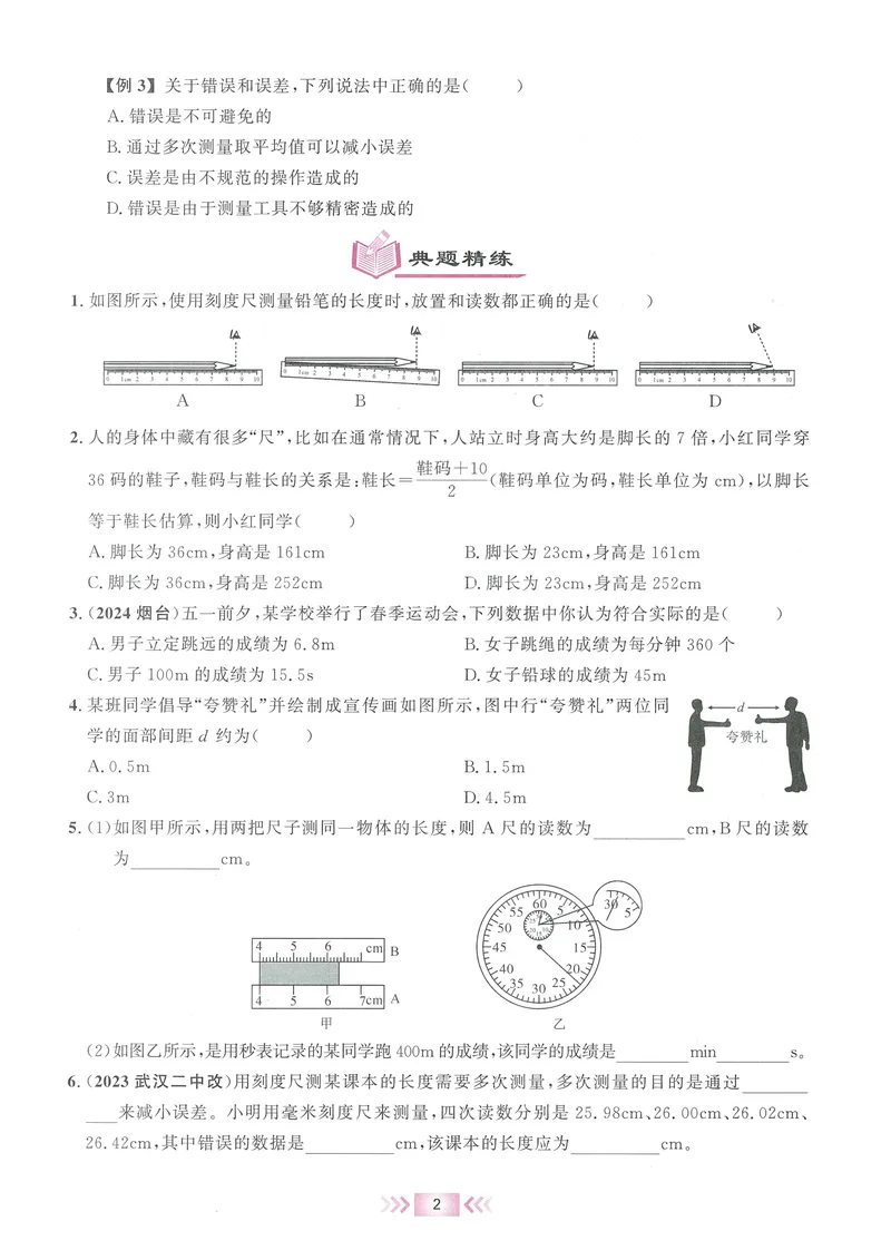 《2025《勤学早练系列•大培优》物理八上-学生版_初中全科目同步习题+精品试卷（7-9年级）_25秋初中物理《同步习题+精品试卷》_初中物理试卷人教版_《勤学早练》》第6页预览