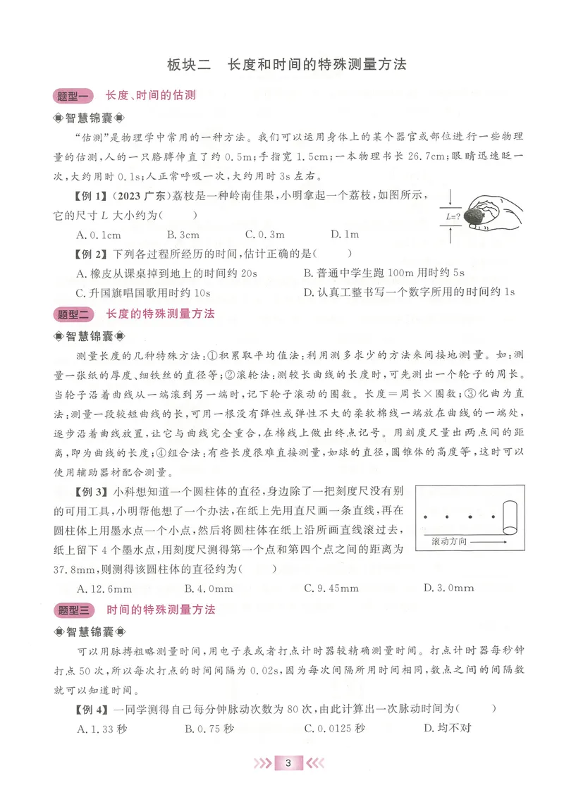 《2025《勤学早练系列•大培优》物理八上-学生版_初中全科目同步习题+精品试卷（7-9年级）_25秋初中物理《同步习题+精品试卷》_初中物理试卷人教版_《勤学早练》》第7页预览