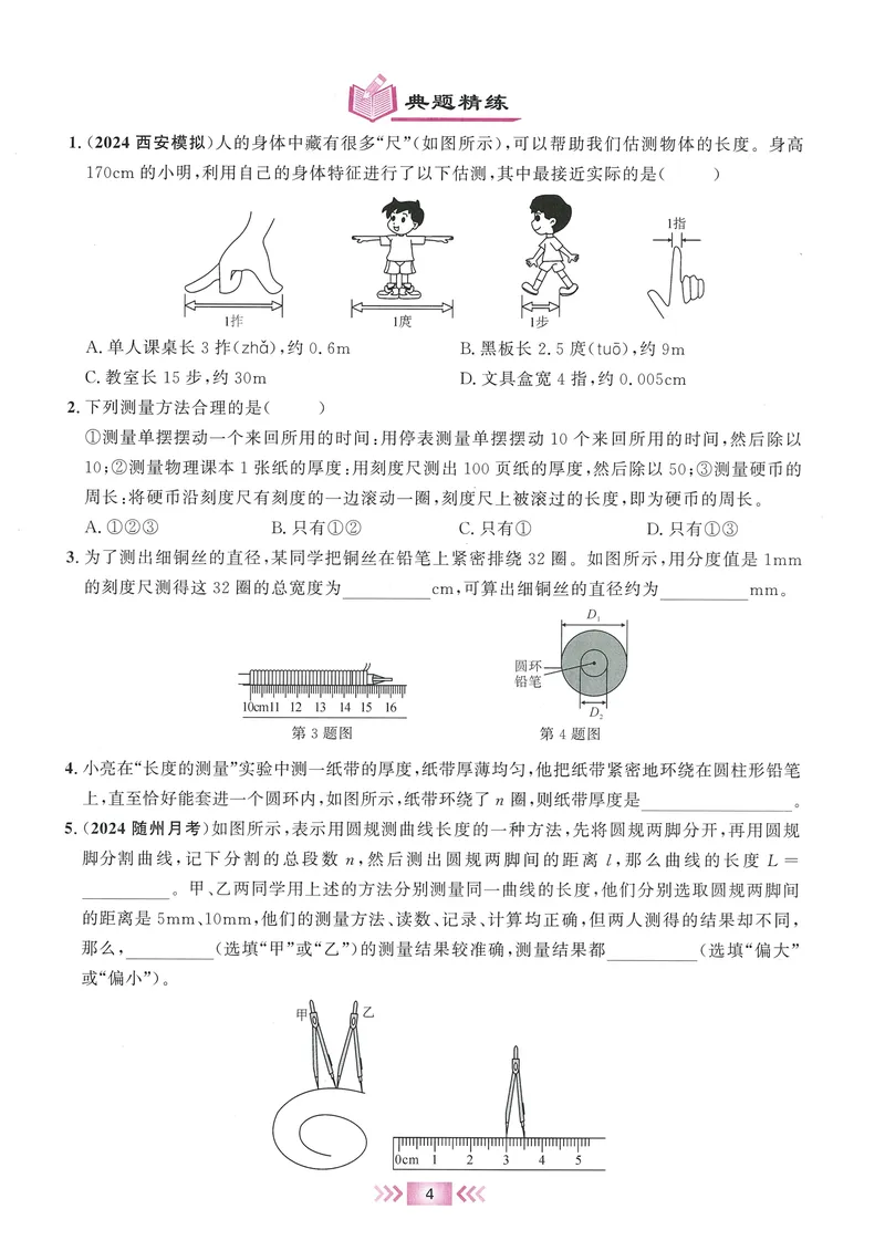 《2025《勤学早练系列•大培优》物理八上-学生版_初中全科目同步习题+精品试卷（7-9年级）_25秋初中物理《同步习题+精品试卷》_初中物理试卷人教版_《勤学早练》》第8页预览