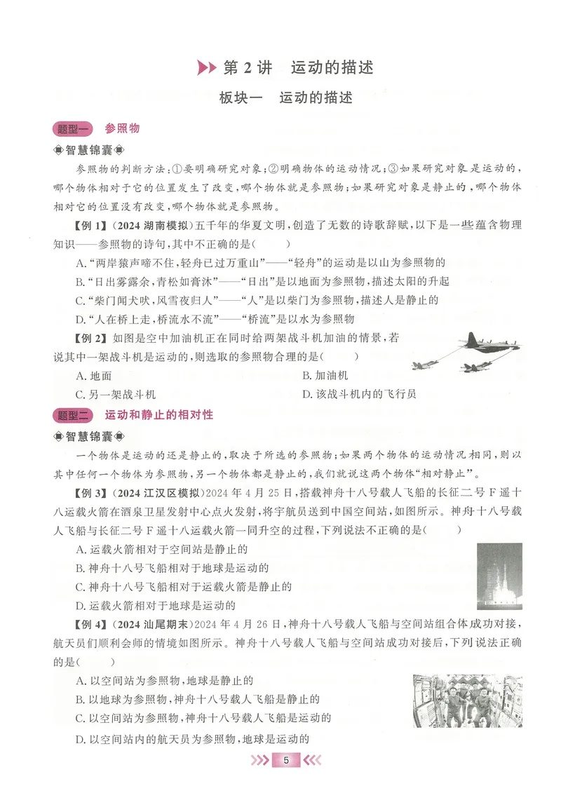 《2025《勤学早练系列•大培优》物理八上-学生版_初中全科目同步习题+精品试卷（7-9年级）_25秋初中物理《同步习题+精品试卷》_初中物理试卷人教版_《勤学早练》》第9页预览