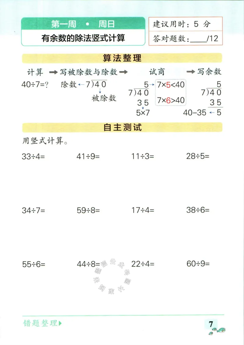 《006.苏教版数学小学学霸天天计算二年级下册（有答案）公众号：米妈家长圈_小学1-6年级全科全套_1-6年级全科下册_二年级_其他补充资料_数学苏教版资料》第10页预览