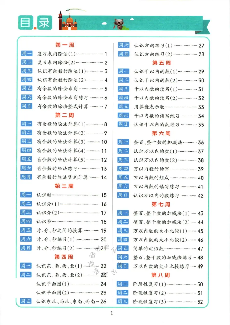 《006.苏教版数学小学学霸天天计算二年级下册（有答案）公众号：米妈家长圈_小学1-6年级全科全套_1-6年级全科下册_二年级_其他补充资料_数学苏教版资料》第2页预览