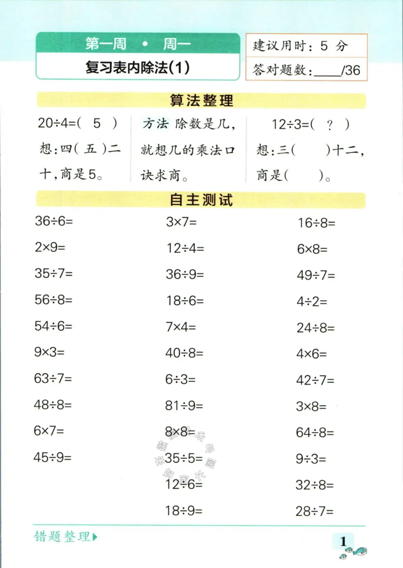 《006.苏教版数学小学学霸天天计算二年级下册（有答案）公众号：米妈家长圈_小学1-6年级全科全套_1-6年级全科下册_二年级_其他补充资料_数学苏教版资料》第4页预览