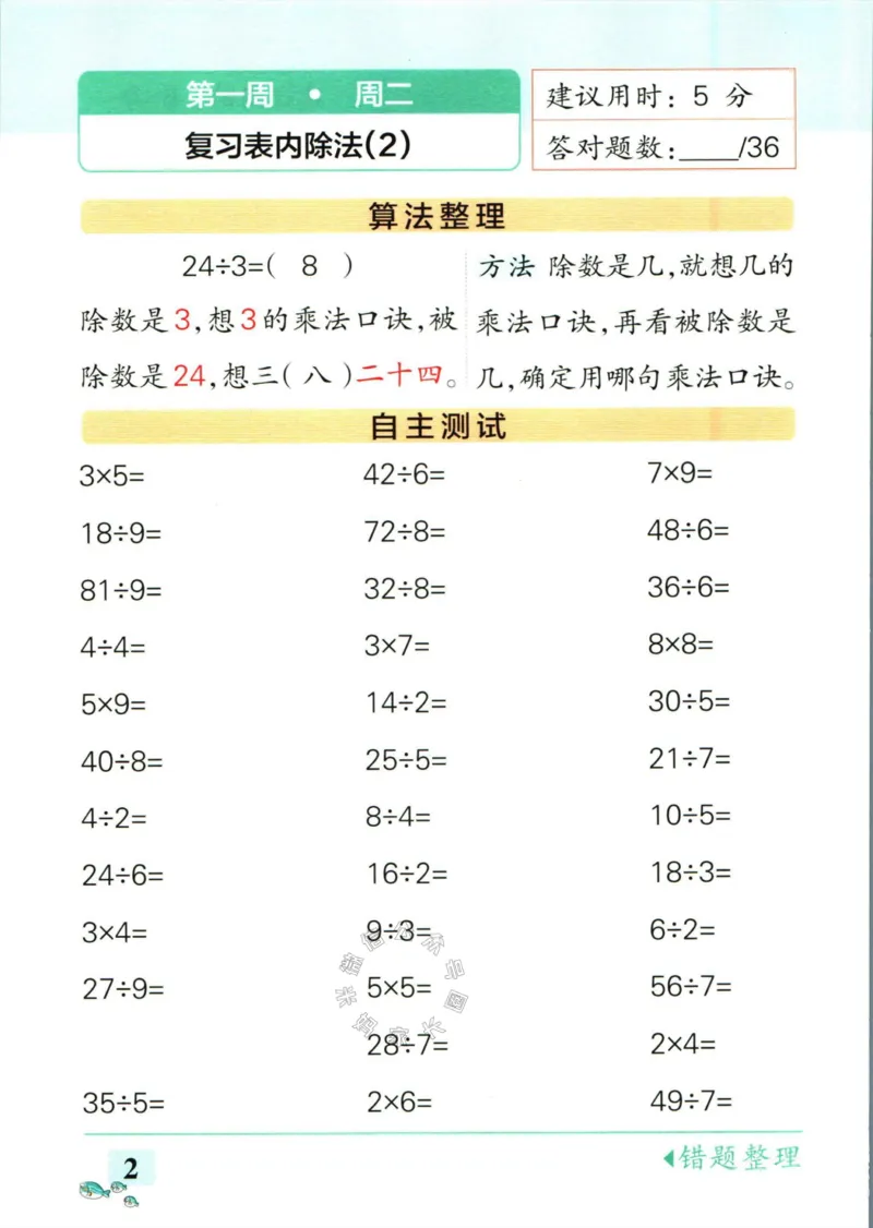 《006.苏教版数学小学学霸天天计算二年级下册（有答案）公众号：米妈家长圈_小学1-6年级全科全套_1-6年级全科下册_二年级_其他补充资料_数学苏教版资料》第5页预览