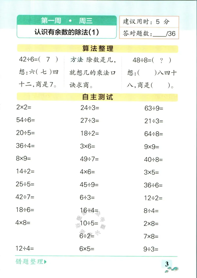 《006.苏教版数学小学学霸天天计算二年级下册（有答案）公众号：米妈家长圈_小学1-6年级全科全套_1-6年级全科下册_二年级_其他补充资料_数学苏教版资料》第6页预览