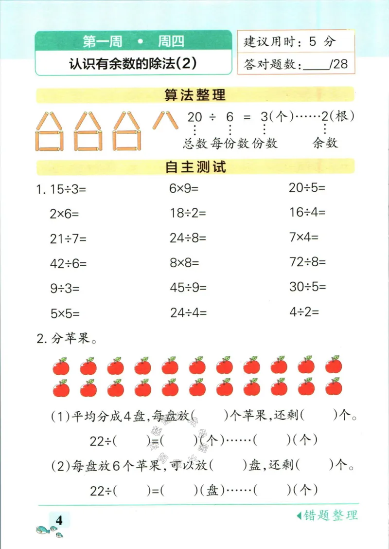 《006.苏教版数学小学学霸天天计算二年级下册（有答案）公众号：米妈家长圈_小学1-6年级全科全套_1-6年级全科下册_二年级_其他补充资料_数学苏教版资料》第7页预览