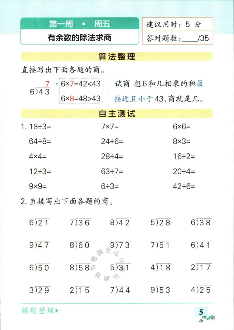 《006.苏教版数学小学学霸天天计算二年级下册（有答案）公众号：米妈家长圈_小学1-6年级全科全套_1-6年级全科下册_二年级_其他补充资料_数学苏教版资料》第8页预览