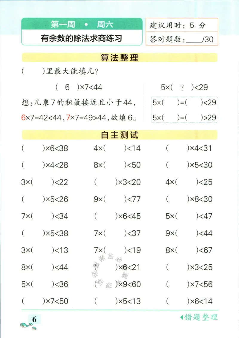 《006.苏教版数学小学学霸天天计算二年级下册（有答案）公众号：米妈家长圈_小学1-6年级全科全套_1-6年级全科下册_二年级_其他补充资料_数学苏教版资料》第9页预览