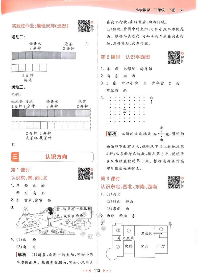 《008.24春苏教版数学53天天练二年级下册答案关注：米妈家长圈_小学1-6年级全科全套_1-6年级全科下册_二年级_其他补充资料_数学苏教版资料》第6页预览
