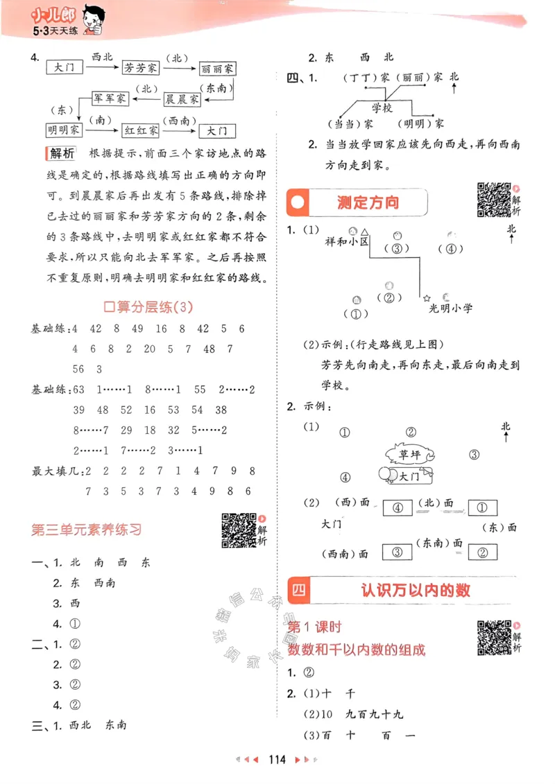 《008.24春苏教版数学53天天练二年级下册答案关注：米妈家长圈_小学1-6年级全科全套_1-6年级全科下册_二年级_其他补充资料_数学苏教版资料》第7页预览