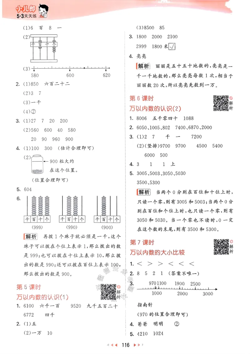 《008.24春苏教版数学53天天练二年级下册答案关注：米妈家长圈_小学1-6年级全科全套_1-6年级全科下册_二年级_其他补充资料_数学苏教版资料》第9页预览