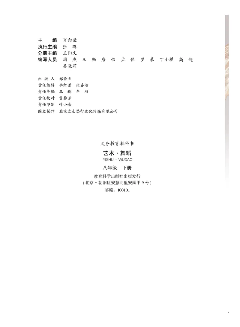 《教科版八年级下册(2024秋版)舞蹈电子课本_2025秋电子课本初中科目-新教材_全部版本•初中舞蹈电子课本_教科版》第3页预览