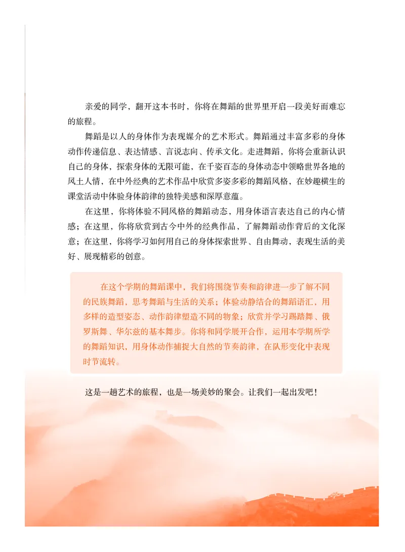 《教科版八年级下册(2024秋版)舞蹈电子课本_2025秋电子课本初中科目-新教材_全部版本•初中舞蹈电子课本_教科版》第6页预览