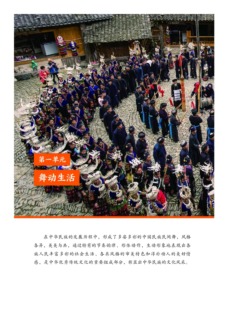 《教科版八年级下册(2024秋版)舞蹈电子课本_2025秋电子课本初中科目-新教材_全部版本•初中舞蹈电子课本_教科版》第7页预览