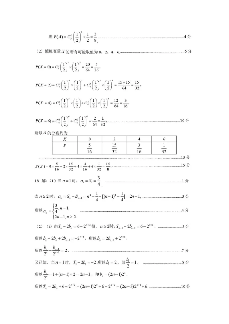 《高二数学试题答案_2024-2027高二（7-7月题库）_2026年05月高二试卷_260511山东潍坊市2025-2026学年高二下学期期中质量监测》第2页预览
