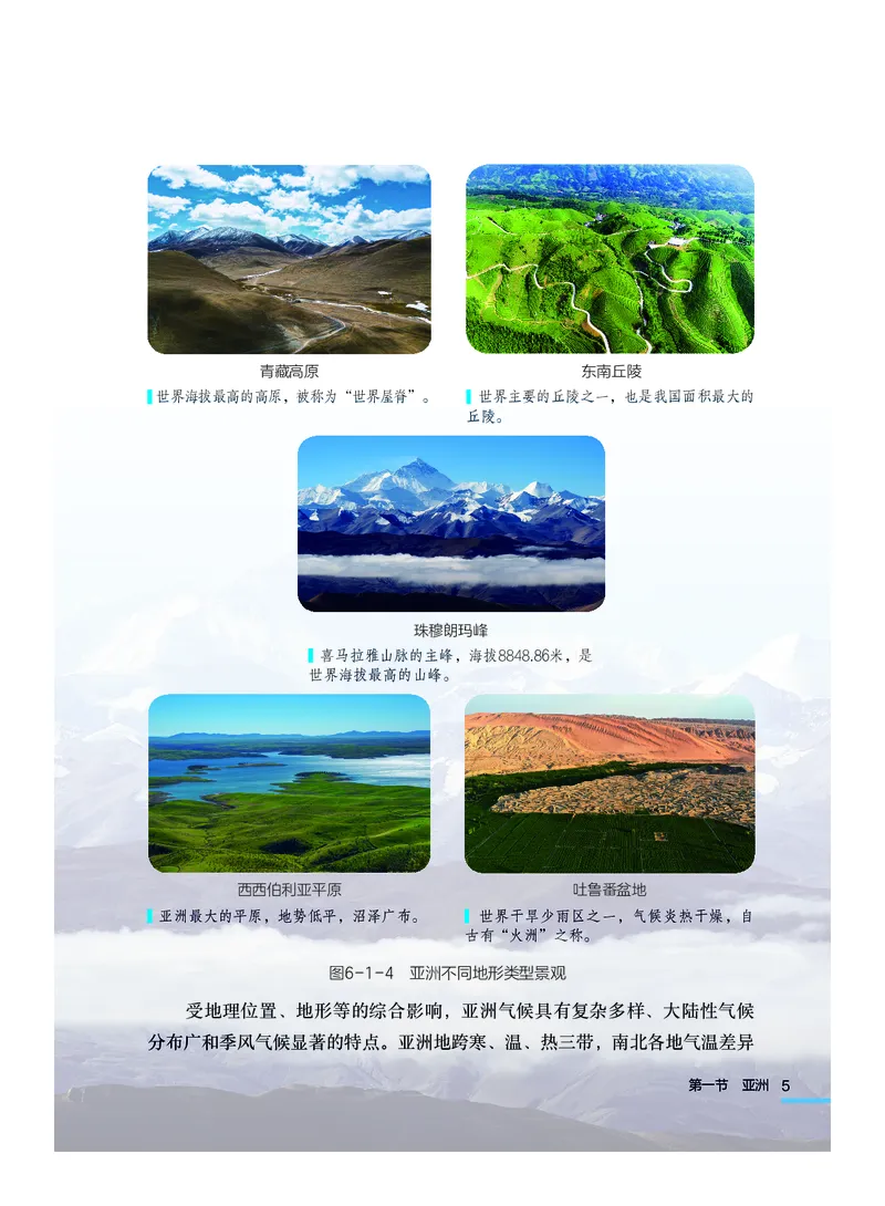 《粤教版7年级地理下册高清教材_2025秋电子课本初中科目-新教材_全部版本•初中地理电子课本_粤教版初中地理电子课本》第10页预览