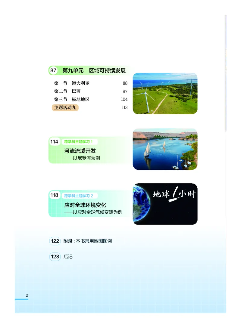 《粤教版7年级地理下册高清教材_2025秋电子课本初中科目-新教材_全部版本•初中地理电子课本_粤教版初中地理电子课本》第5页预览