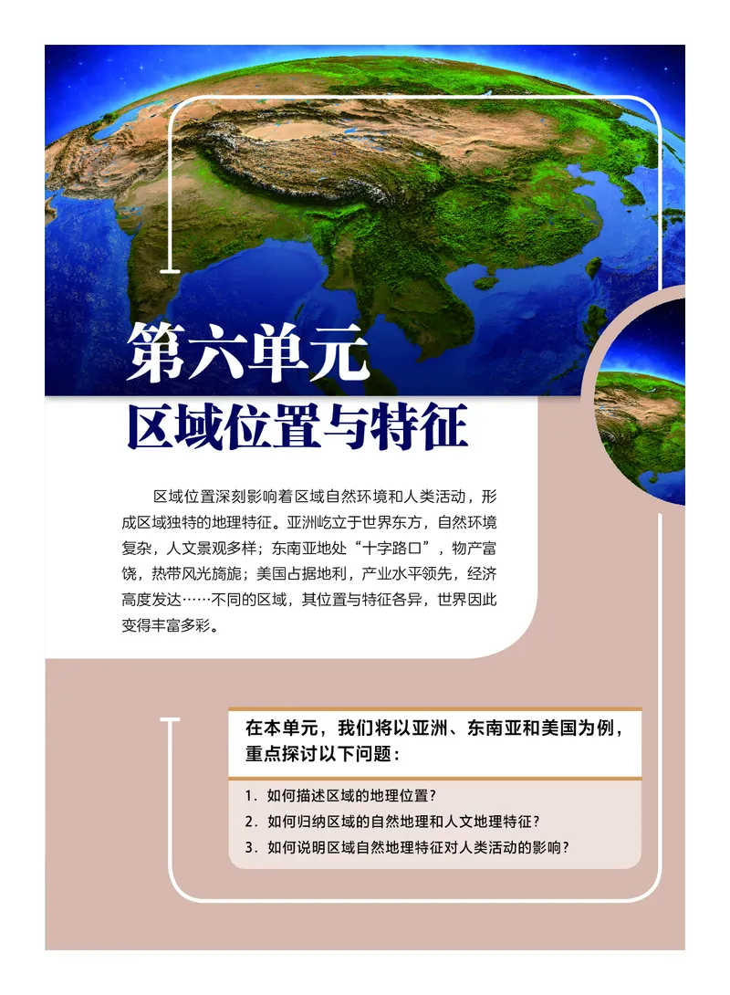 《粤教版7年级地理下册高清教材_2025秋电子课本初中科目-新教材_全部版本•初中地理电子课本_粤教版初中地理电子课本》第6页预览