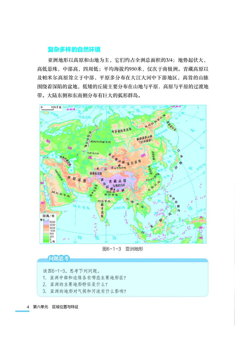 《粤教版7年级地理下册高清教材_2025秋电子课本初中科目-新教材_全部版本•初中地理电子课本_粤教版初中地理电子课本》第9页预览