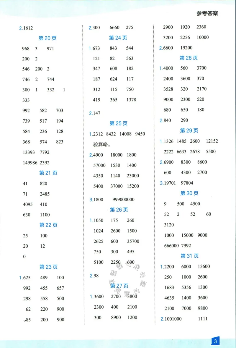 《008.24春人教版数学高途功夫口算基本功四年级下册答案公众号：米妈家长圈_小学1-6年级全科全套_1-6年级全科下册_四年级_其他补充资料_数学人教版资料》第4页预览