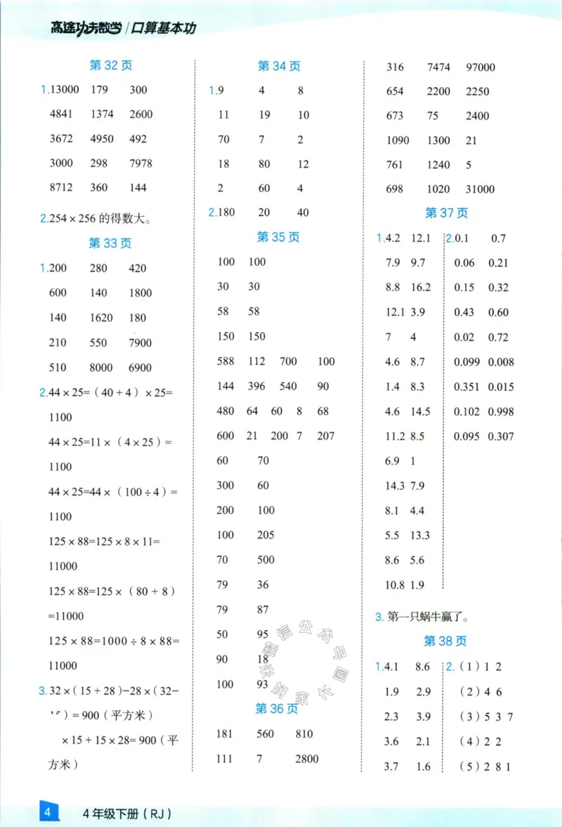 《008.24春人教版数学高途功夫口算基本功四年级下册答案公众号：米妈家长圈_小学1-6年级全科全套_1-6年级全科下册_四年级_其他补充资料_数学人教版资料》第5页预览