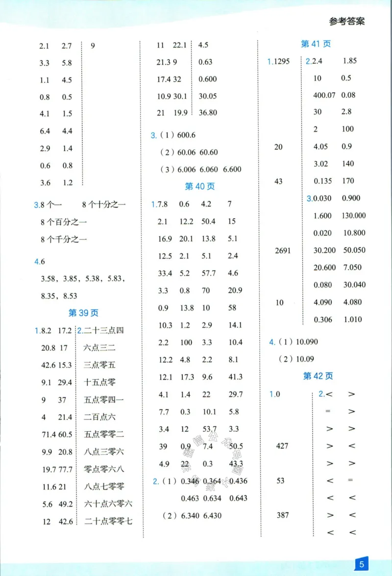 《008.24春人教版数学高途功夫口算基本功四年级下册答案公众号：米妈家长圈_小学1-6年级全科全套_1-6年级全科下册_四年级_其他补充资料_数学人教版资料》第6页预览