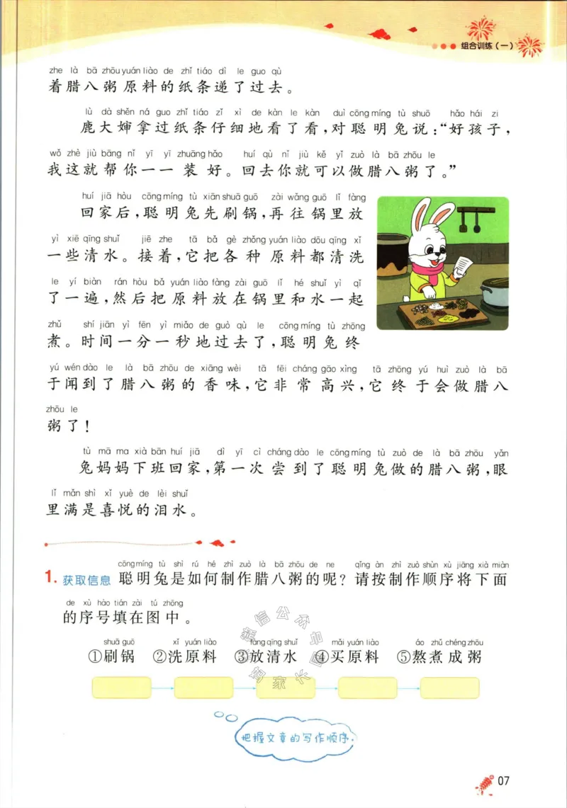 《009.一本语文寒假阅读二年级（有答案）公众号：米妈家长圈_小学1-6年级全科全套_1-6年级全科下册_二年级_其他补充资料_语文资料》第10页预览