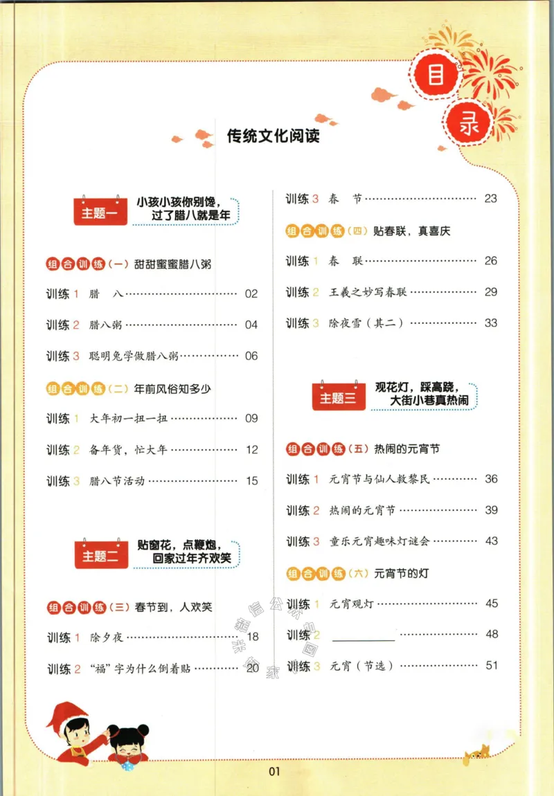 《009.一本语文寒假阅读二年级（有答案）公众号：米妈家长圈_小学1-6年级全科全套_1-6年级全科下册_二年级_其他补充资料_语文资料》第2页预览