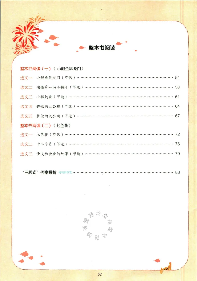 《009.一本语文寒假阅读二年级（有答案）公众号：米妈家长圈_小学1-6年级全科全套_1-6年级全科下册_二年级_其他补充资料_语文资料》第3页预览