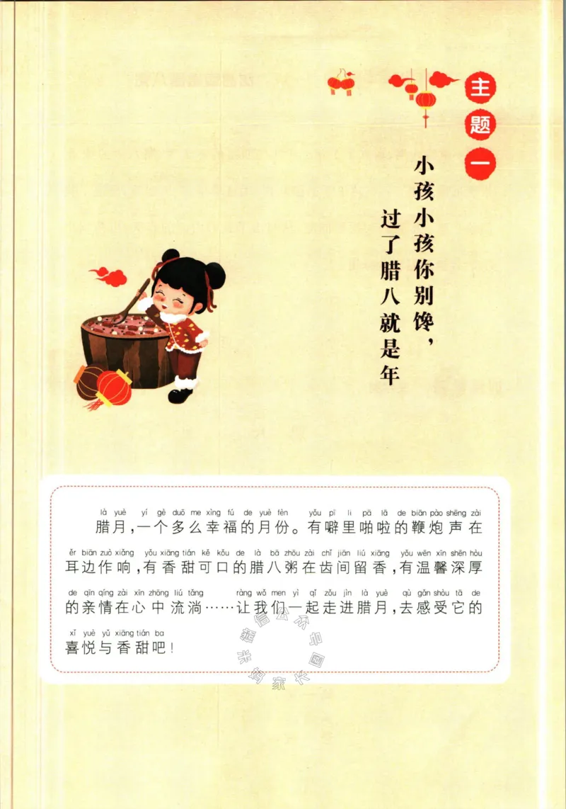 《009.一本语文寒假阅读二年级（有答案）公众号：米妈家长圈_小学1-6年级全科全套_1-6年级全科下册_二年级_其他补充资料_语文资料》第4页预览