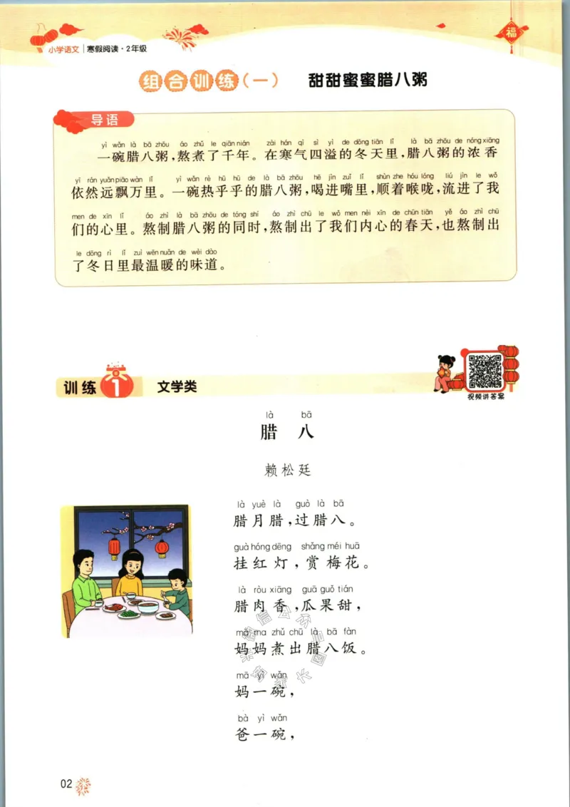 《009.一本语文寒假阅读二年级（有答案）公众号：米妈家长圈_小学1-6年级全科全套_1-6年级全科下册_二年级_其他补充资料_语文资料》第5页预览