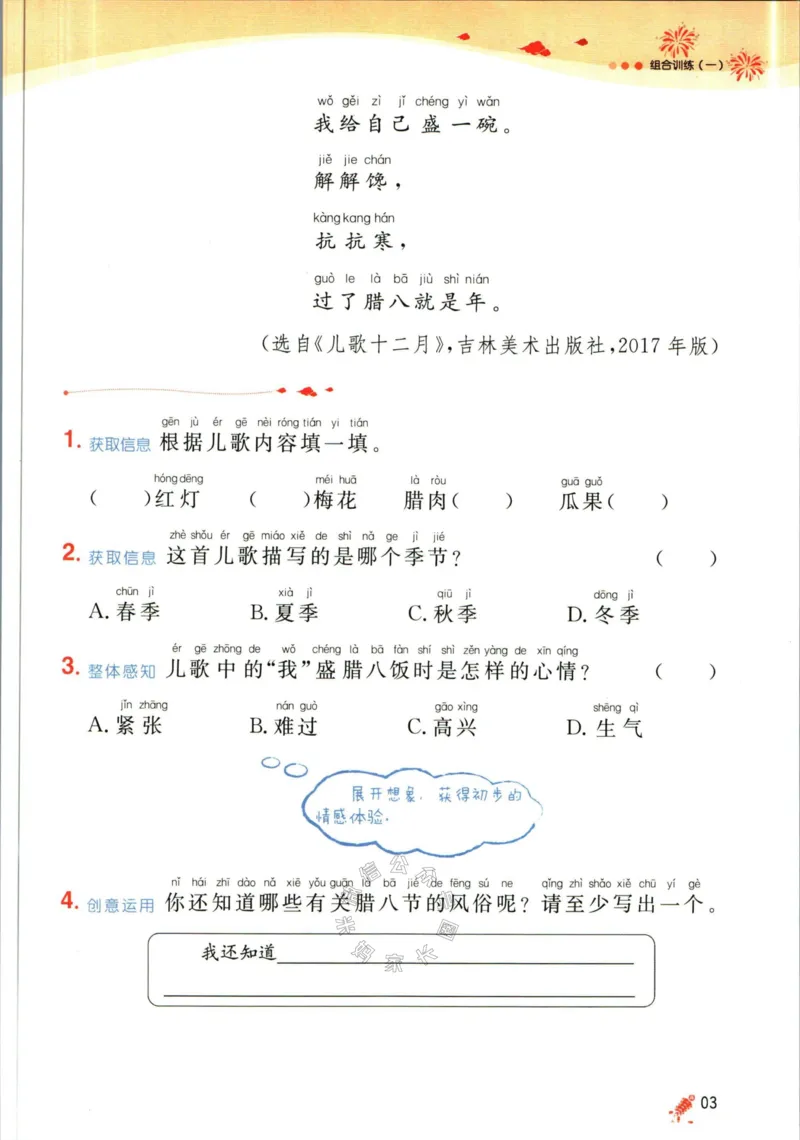 《009.一本语文寒假阅读二年级（有答案）公众号：米妈家长圈_小学1-6年级全科全套_1-6年级全科下册_二年级_其他补充资料_语文资料》第6页预览