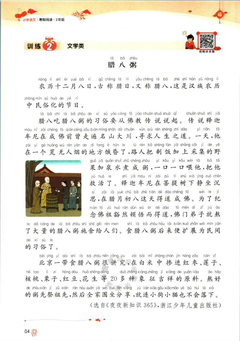 《009.一本语文寒假阅读二年级（有答案）公众号：米妈家长圈_小学1-6年级全科全套_1-6年级全科下册_二年级_其他补充资料_语文资料》第7页预览
