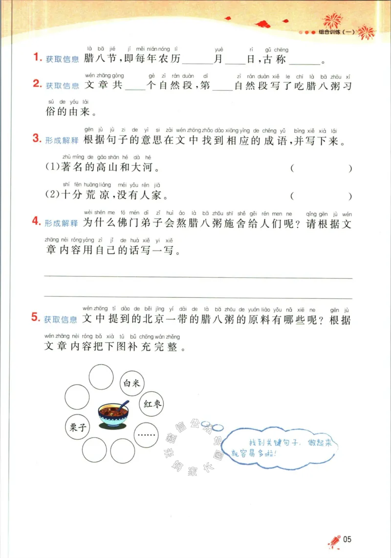 《009.一本语文寒假阅读二年级（有答案）公众号：米妈家长圈_小学1-6年级全科全套_1-6年级全科下册_二年级_其他补充资料_语文资料》第8页预览