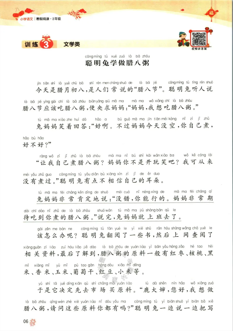 《009.一本语文寒假阅读二年级（有答案）公众号：米妈家长圈_小学1-6年级全科全套_1-6年级全科下册_二年级_其他补充资料_语文资料》第9页预览