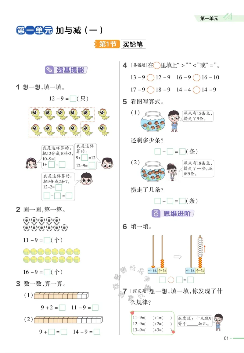 《008.24春北师版数学教材帮课前预习+课后练习作业帮一年级下册（有答案）_小学1-6年级全科全套_1-6年级全科下册_一年级_其他补充资料_数学北师版资料》第3页预览