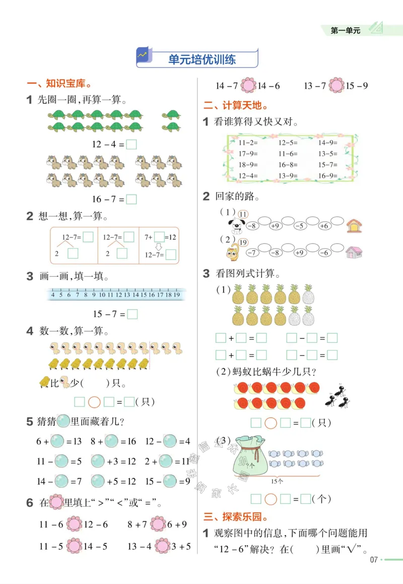 《008.24春北师版数学教材帮课前预习+课后练习作业帮一年级下册（有答案）_小学1-6年级全科全套_1-6年级全科下册_一年级_其他补充资料_数学北师版资料》第9页预览