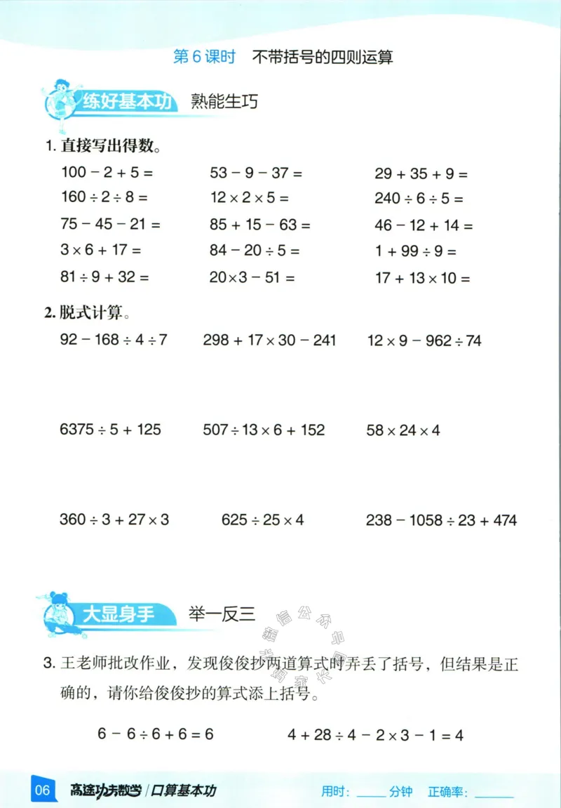 《008.24春人教版数学高途功夫口算基本功四年级下册（有答案）公众号：米妈家长圈_小学1-6年级全科全套_1-6年级全科下册_四年级_其他补充资料_数学人教版资料》第10页预览