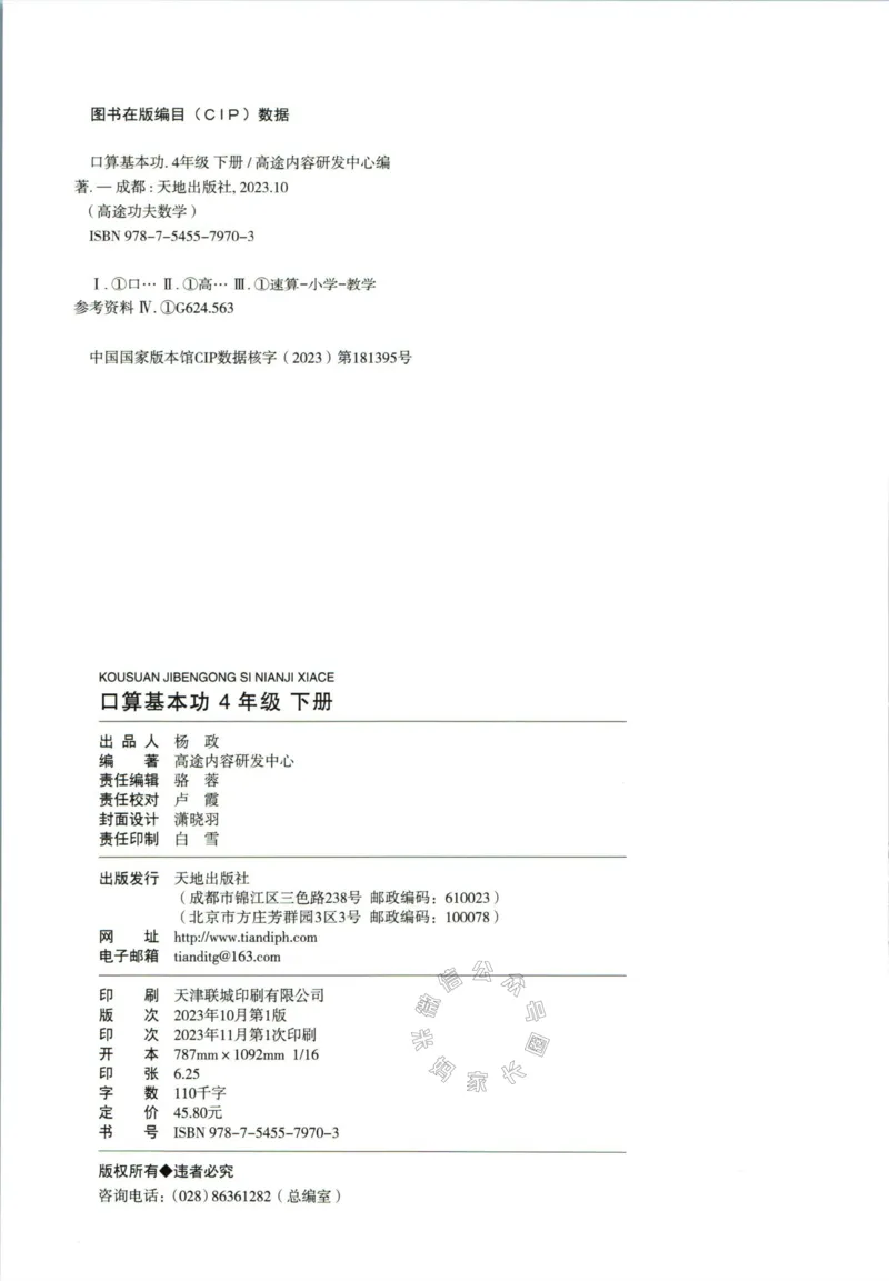 《008.24春人教版数学高途功夫口算基本功四年级下册（有答案）公众号：米妈家长圈_小学1-6年级全科全套_1-6年级全科下册_四年级_其他补充资料_数学人教版资料》第2页预览