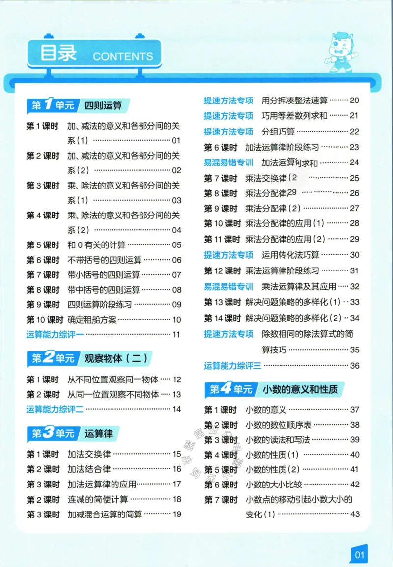 《008.24春人教版数学高途功夫口算基本功四年级下册（有答案）公众号：米妈家长圈_小学1-6年级全科全套_1-6年级全科下册_四年级_其他补充资料_数学人教版资料》第3页预览