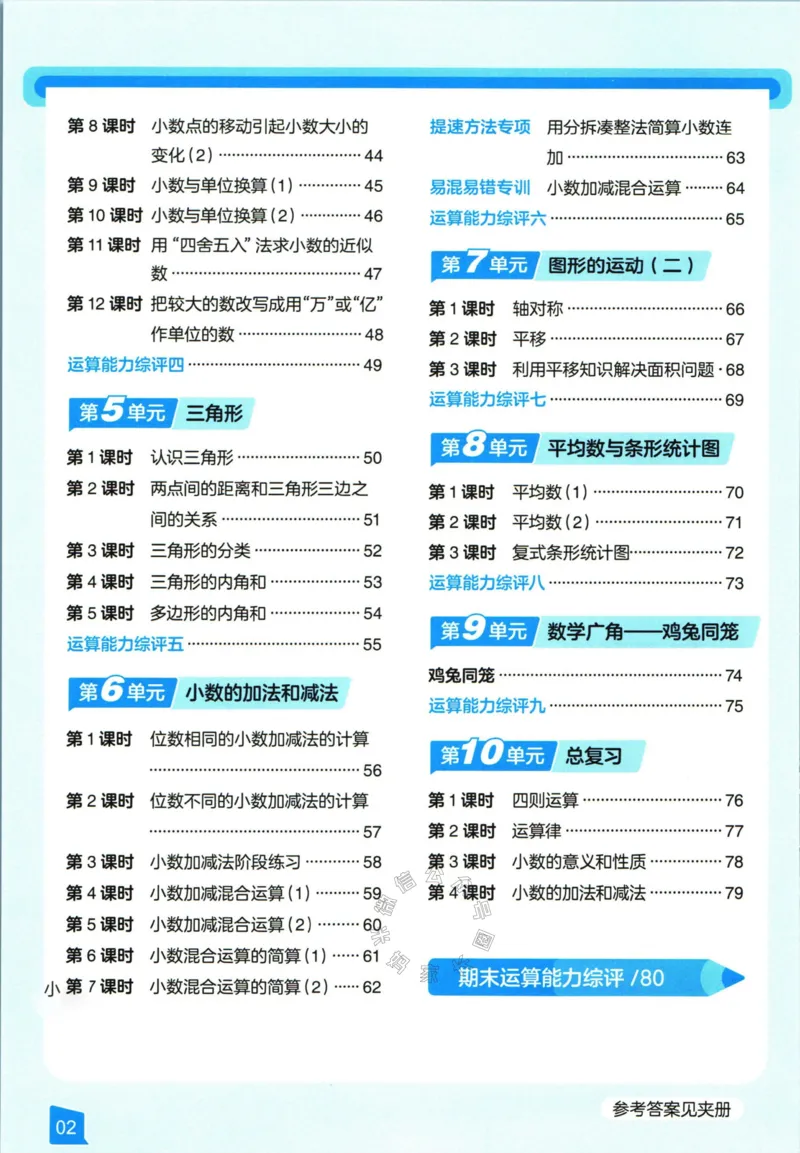 《008.24春人教版数学高途功夫口算基本功四年级下册（有答案）公众号：米妈家长圈_小学1-6年级全科全套_1-6年级全科下册_四年级_其他补充资料_数学人教版资料》第4页预览