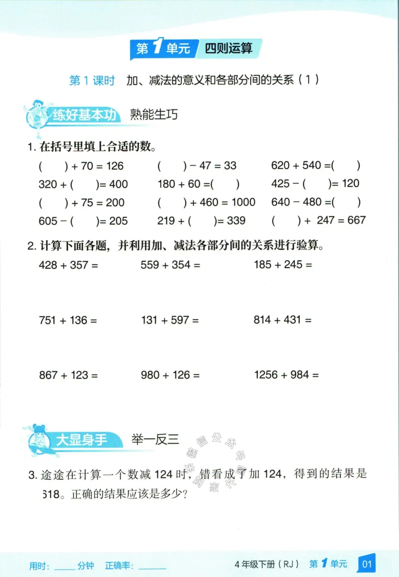 《008.24春人教版数学高途功夫口算基本功四年级下册（有答案）公众号：米妈家长圈_小学1-6年级全科全套_1-6年级全科下册_四年级_其他补充资料_数学人教版资料》第5页预览